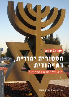 שער קדמי הסטוריה יהודית דת יהודית